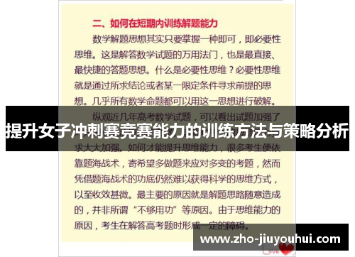 提升女子冲刺赛竞赛能力的训练方法与策略分析 提升女子冲刺赛竞赛能力的训练方法与策略分析