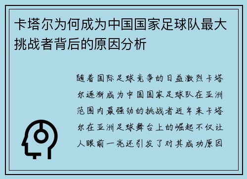 卡塔尔为何成为中国国家足球队最大挑战者背后的原因分析 卡塔尔为何成为中国国家足球队最大挑战者背后的原因分析