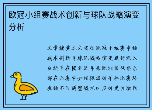欧冠小组赛战术创新与球队战略演变分析