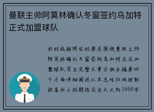 曼联主帅阿莫林确认冬窗签约乌加特正式加盟球队