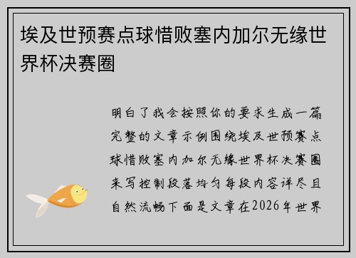 埃及世预赛点球惜败塞内加尔无缘世界杯决赛圈 埃及世预赛点球惜败塞内加尔无缘世界杯决赛圈