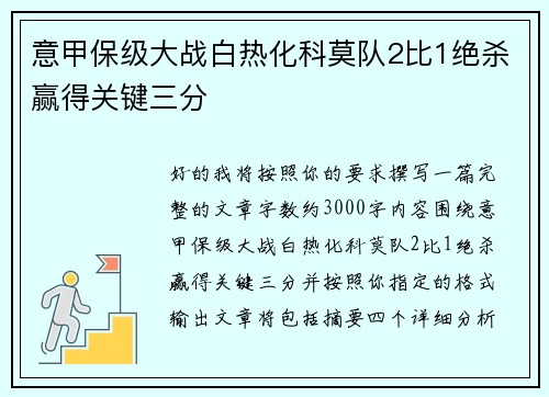 意甲保级大战白热化科莫队2比1绝杀赢得关键三分 意甲保级大战白热化科莫队2比1绝杀赢得关键三分