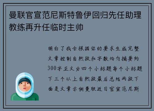 曼联官宣范尼斯特鲁伊回归先任助理教练再升任临时主帅 曼联官宣范尼斯特鲁伊回归先任助理教练再升任临时主帅